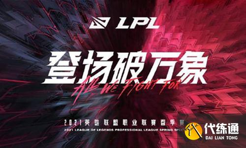 2024LPL春季赛季后赛：AL战队挺进败者组决赛，团队协作与战术执行力完美展现